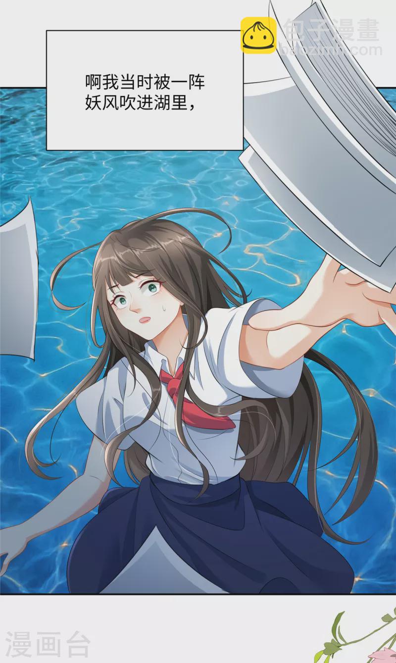 🍶穿越美人在作妖 第1话 穿越哪有手机香 第14页
