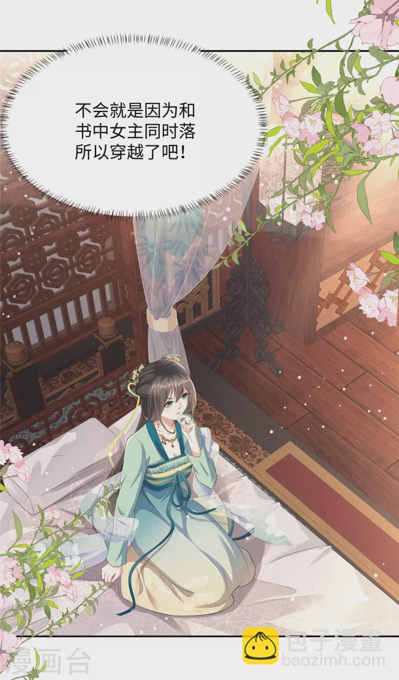 🍶穿越美人在作妖 第1话 穿越哪有手机香 第15页