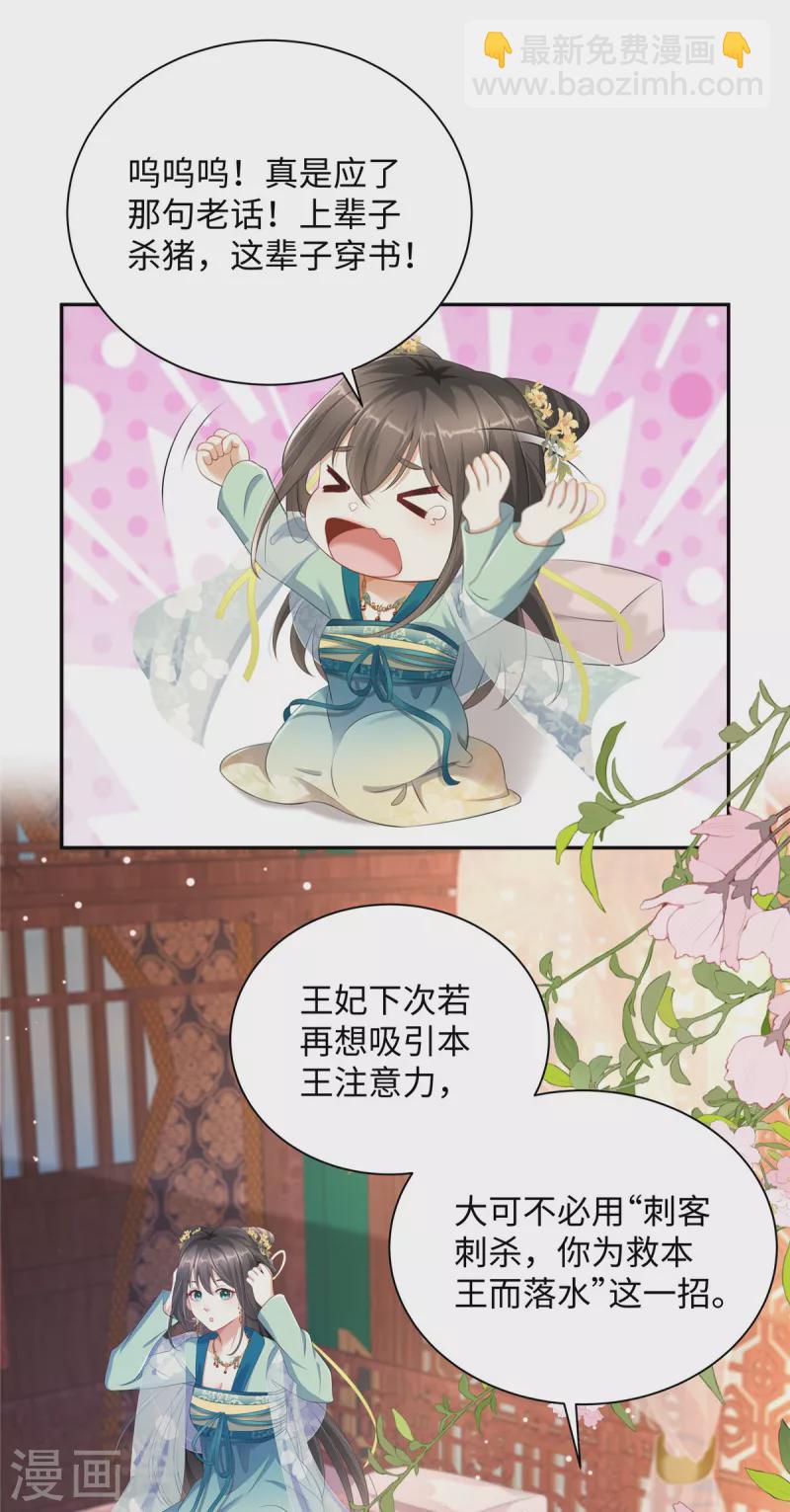 🍶穿越美人在作妖 第1话 穿越哪有手机香 第16页