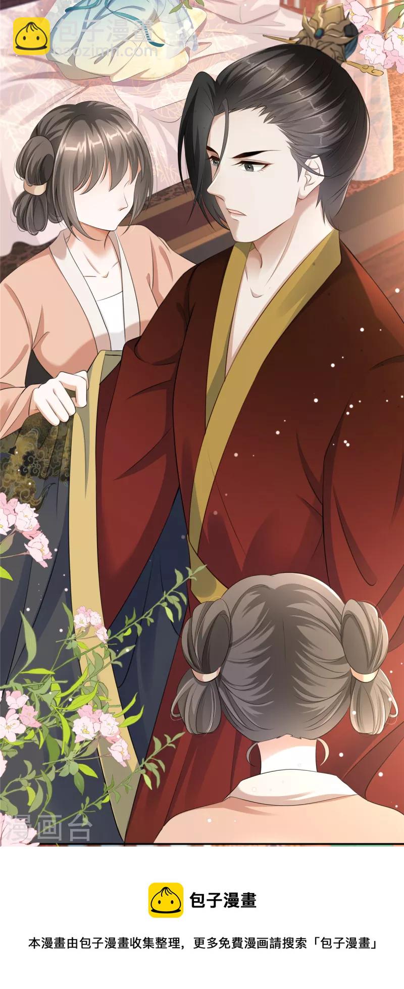 🍶穿越美人在作妖 第1话 穿越哪有手机香 第17页