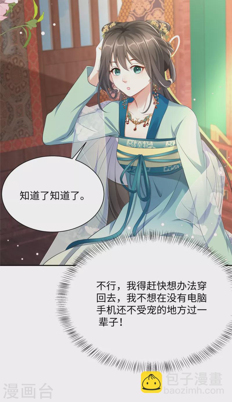 🍶穿越美人在作妖 第1话 穿越哪有手机香 第18页