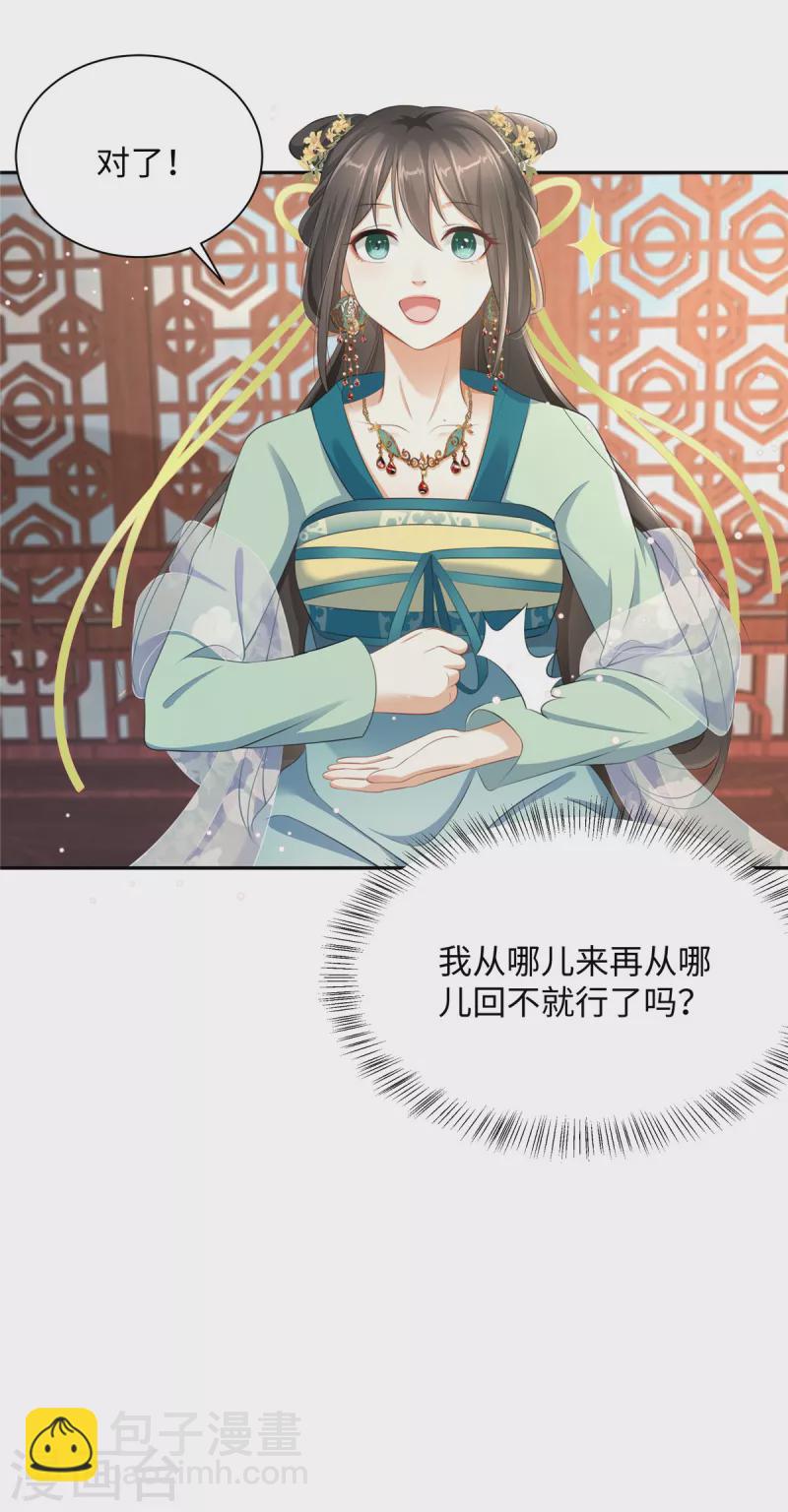 🍶穿越美人在作妖 第1话 穿越哪有手机香 第19页