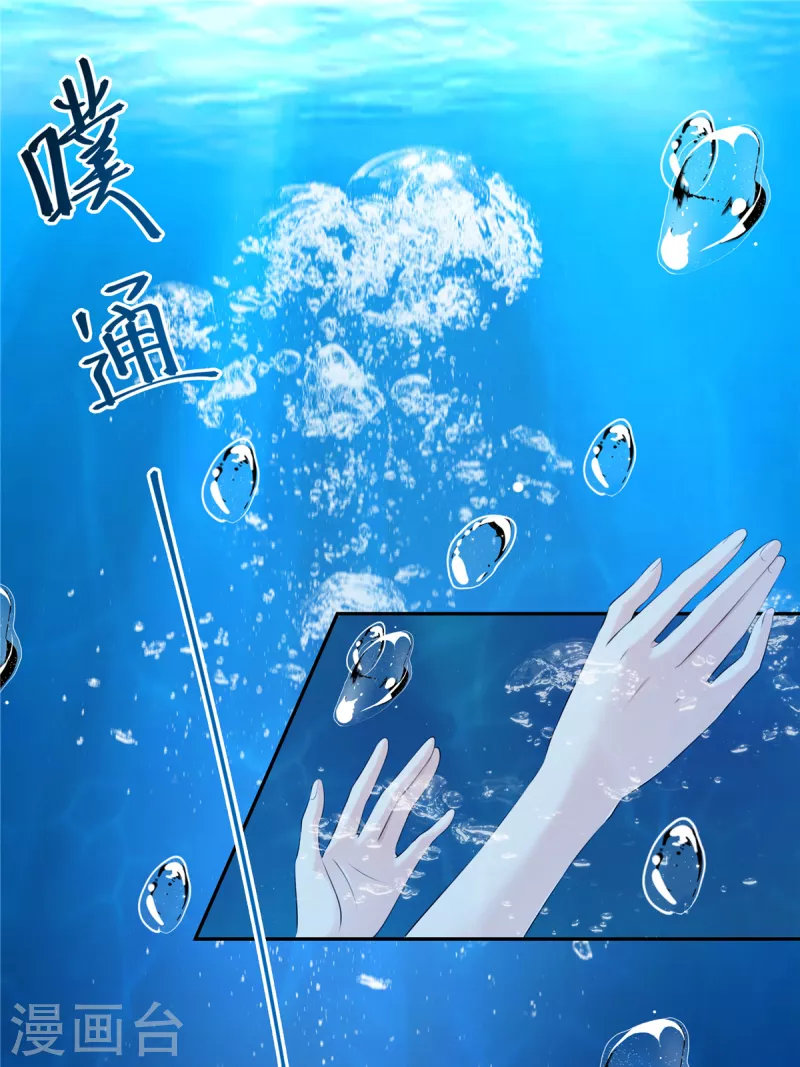 🍶穿越美人在作妖 第1话 穿越哪有手机香 第2页
