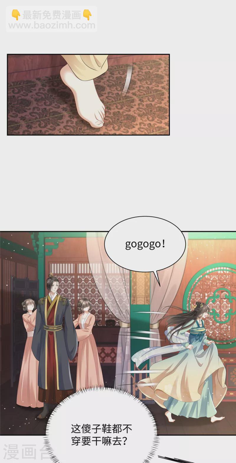 🍶穿越美人在作妖 第1话 穿越哪有手机香 第20页