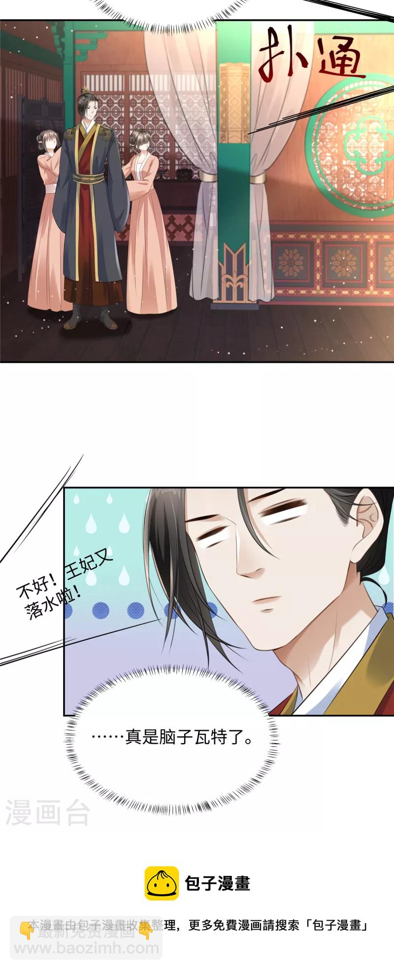 🍶穿越美人在作妖 第1话 穿越哪有手机香 第21页