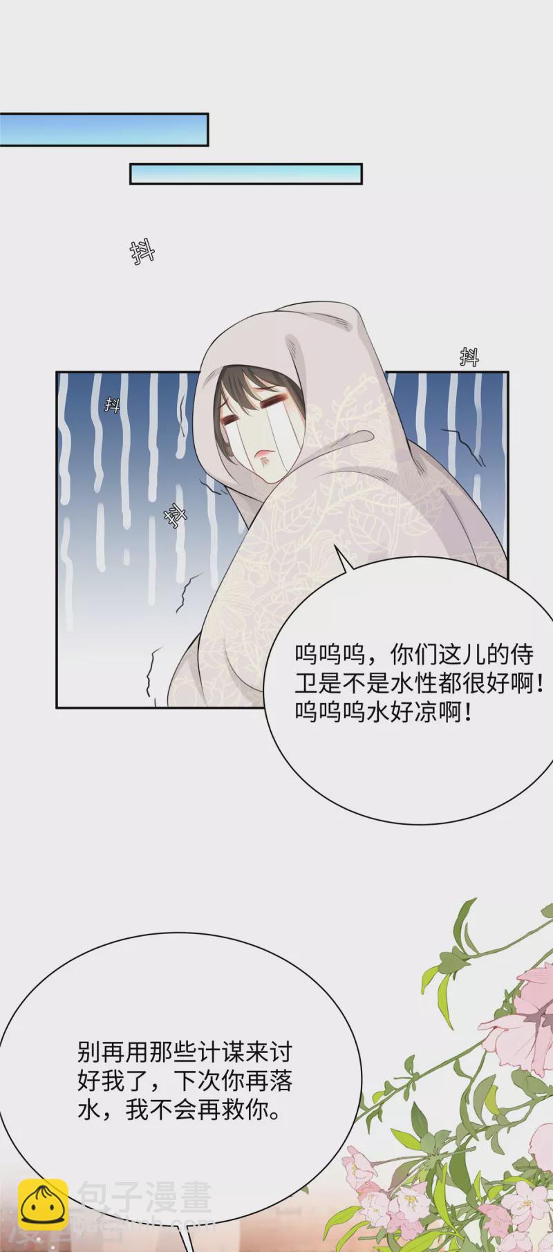 🍶穿越美人在作妖 第1话 穿越哪有手机香 第22页