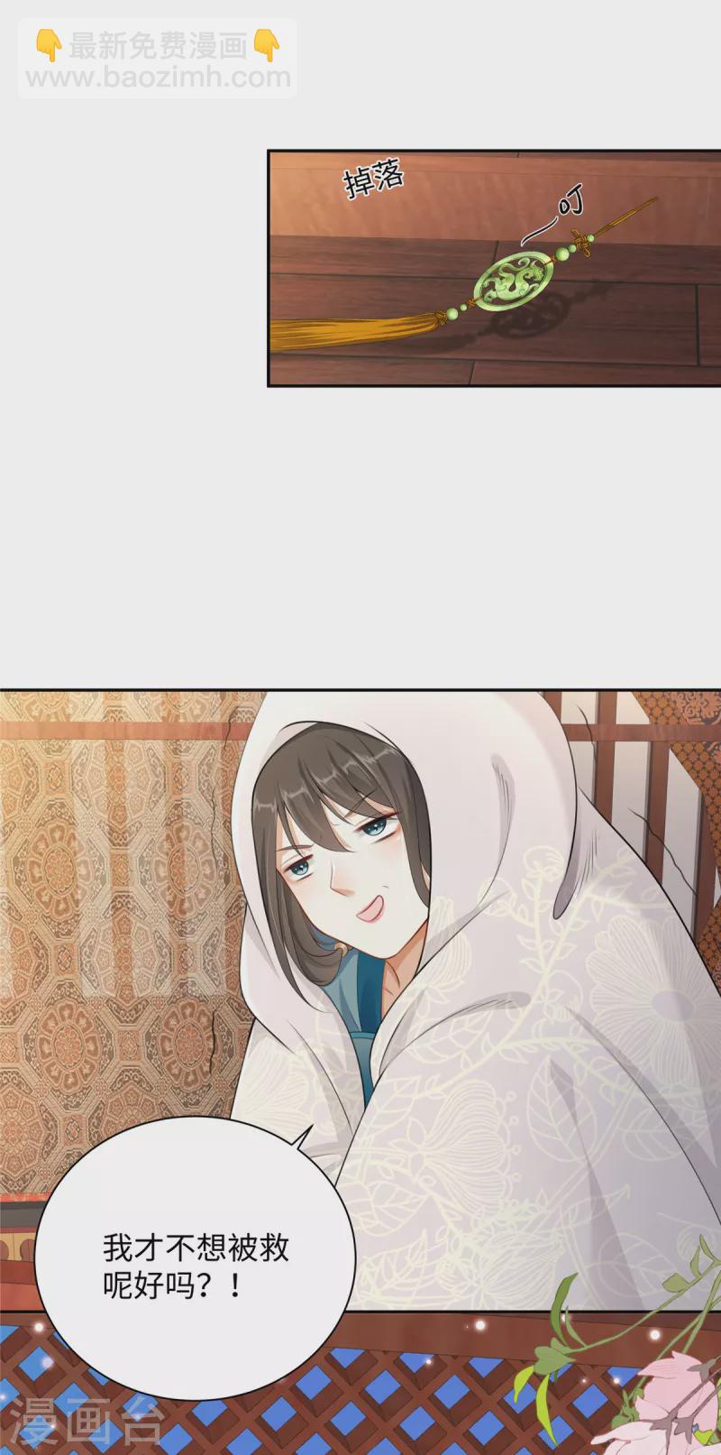 🍶穿越美人在作妖 第1话 穿越哪有手机香 第24页