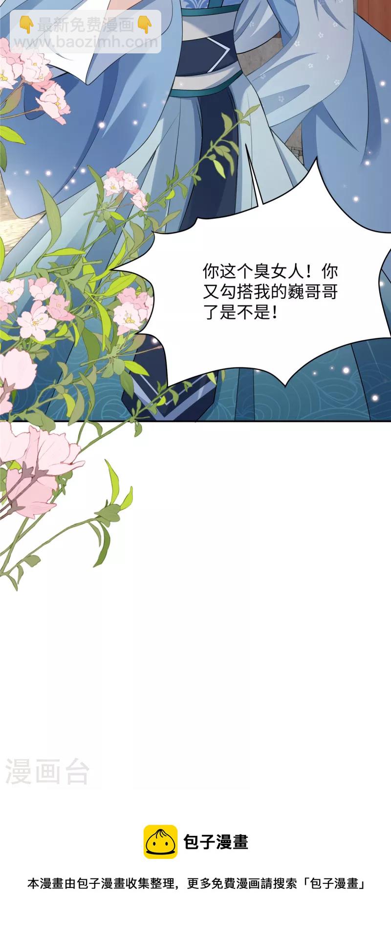 🍶穿越美人在作妖 第1话 穿越哪有手机香 第26页