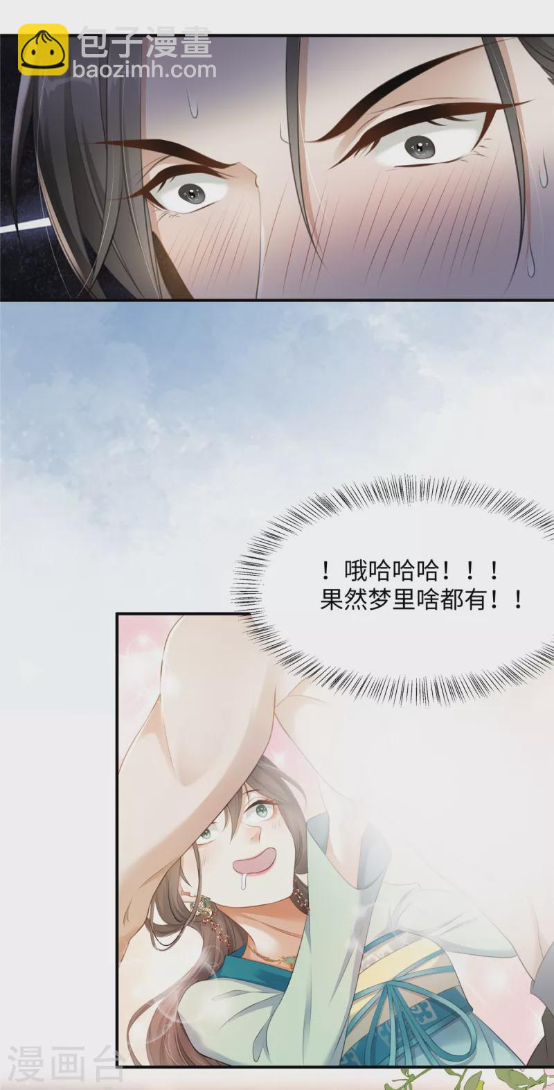 🍶穿越美人在作妖 第1话 穿越哪有手机香 第7页