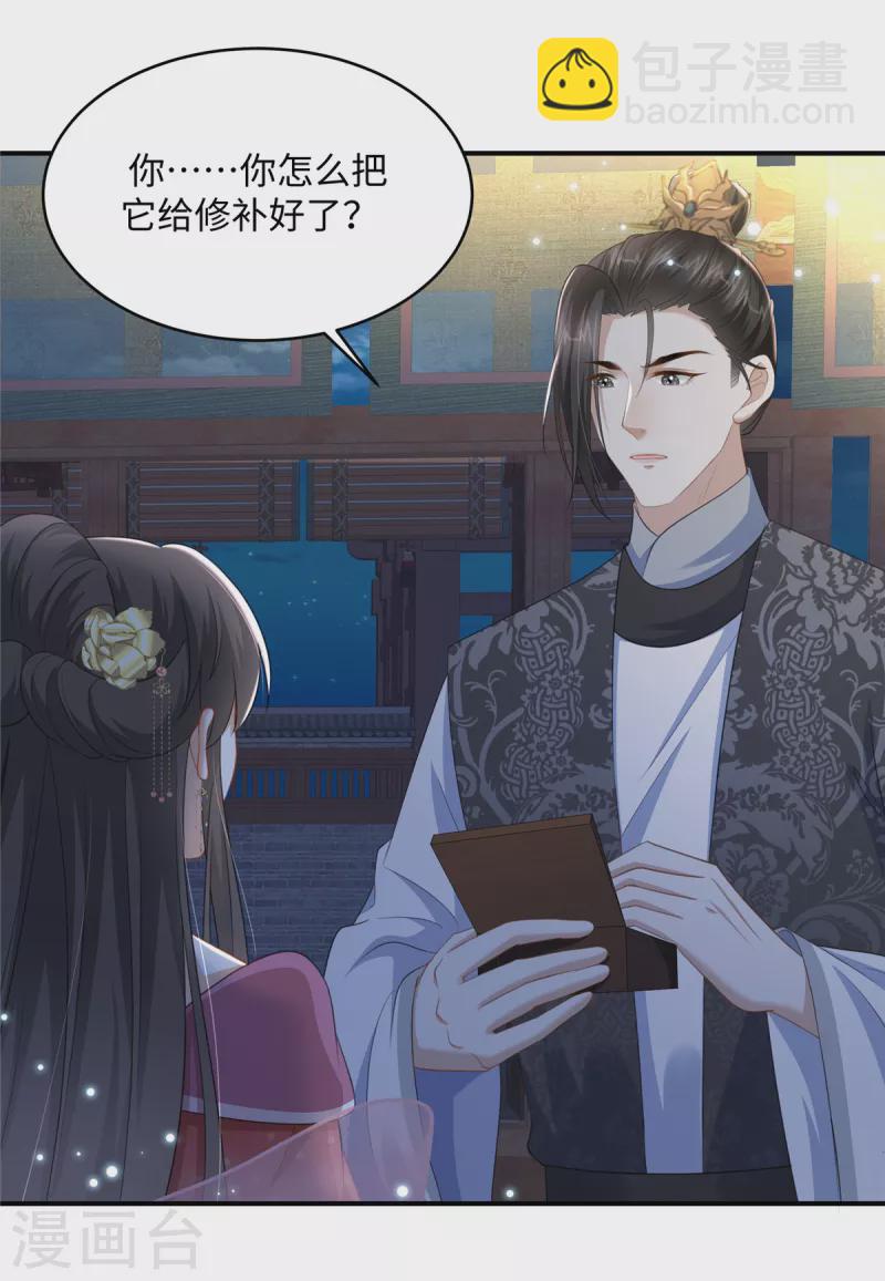 🍶穿越美人在作妖 第19话 她心里有我 第12页
