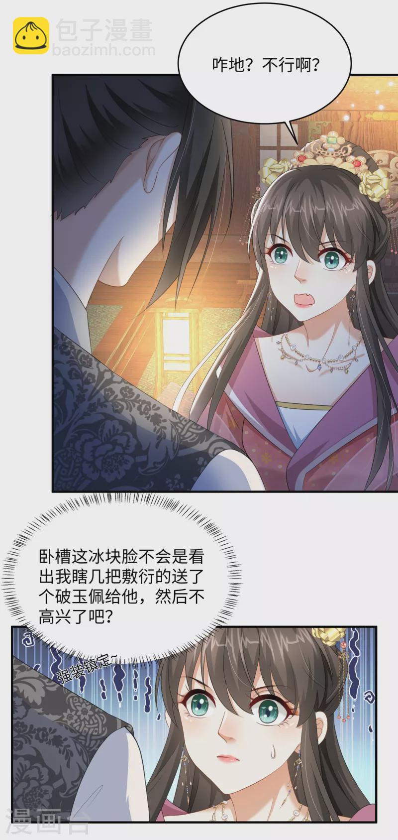 🍶穿越美人在作妖 第19话 她心里有我 第13页
