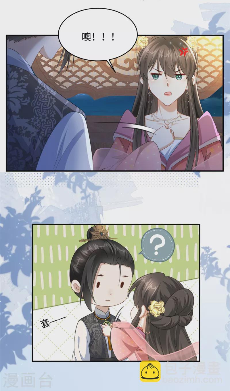 🍶穿越美人在作妖 第19话 她心里有我 第15页