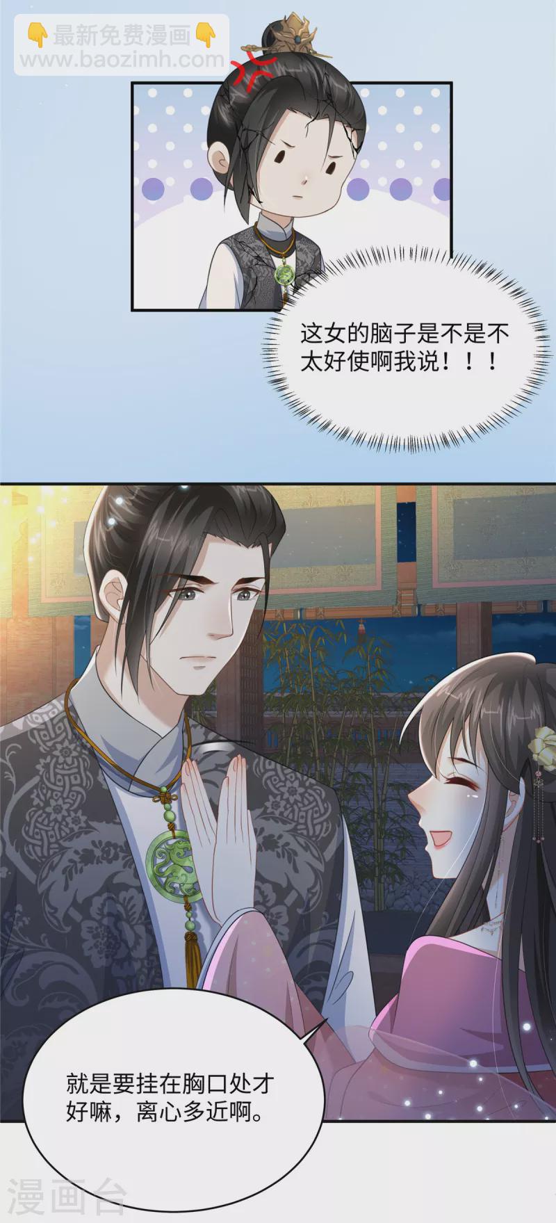 🍶穿越美人在作妖 第19话 她心里有我 第16页