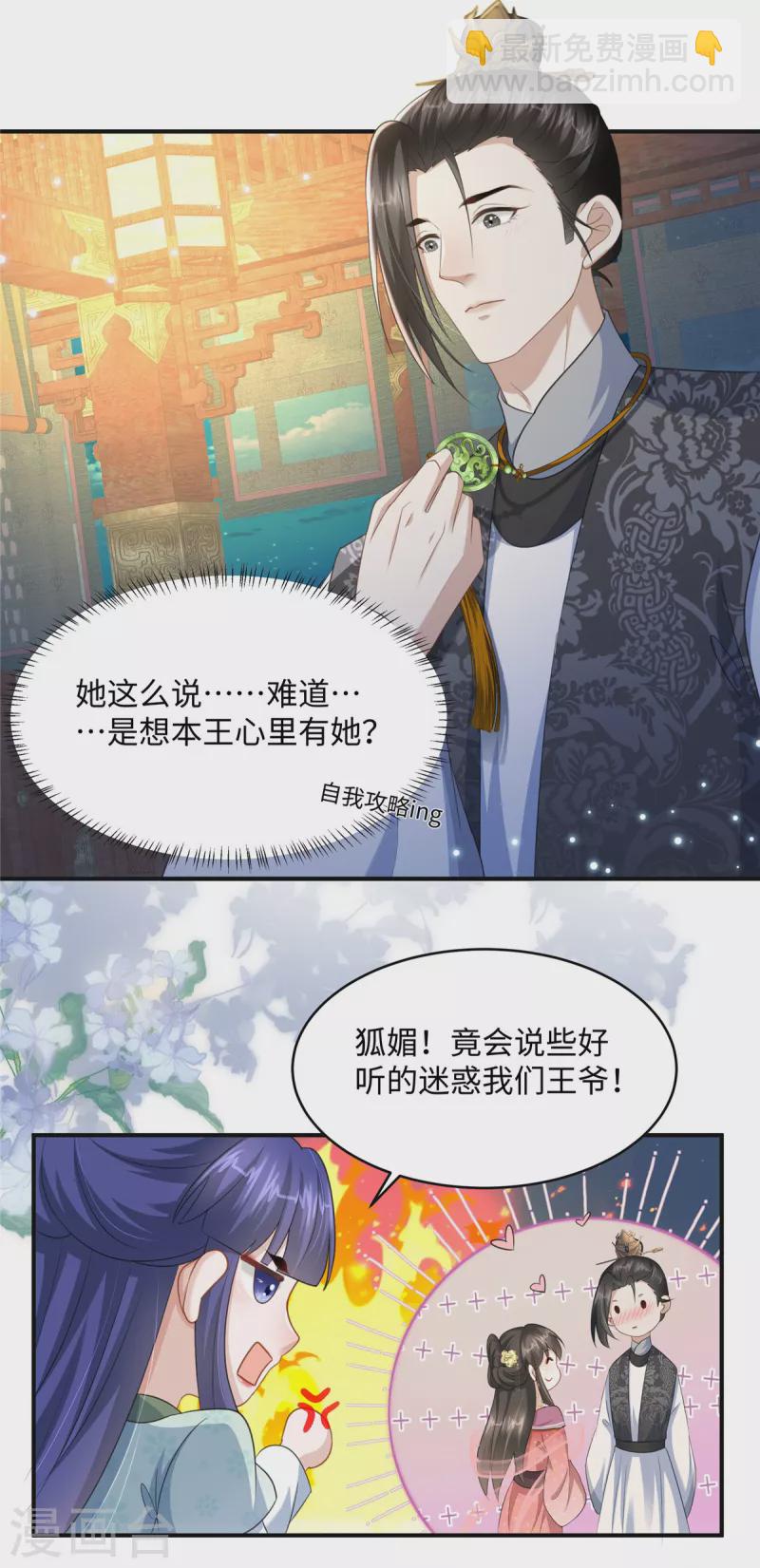 🍶穿越美人在作妖 第19话 她心里有我 第17页