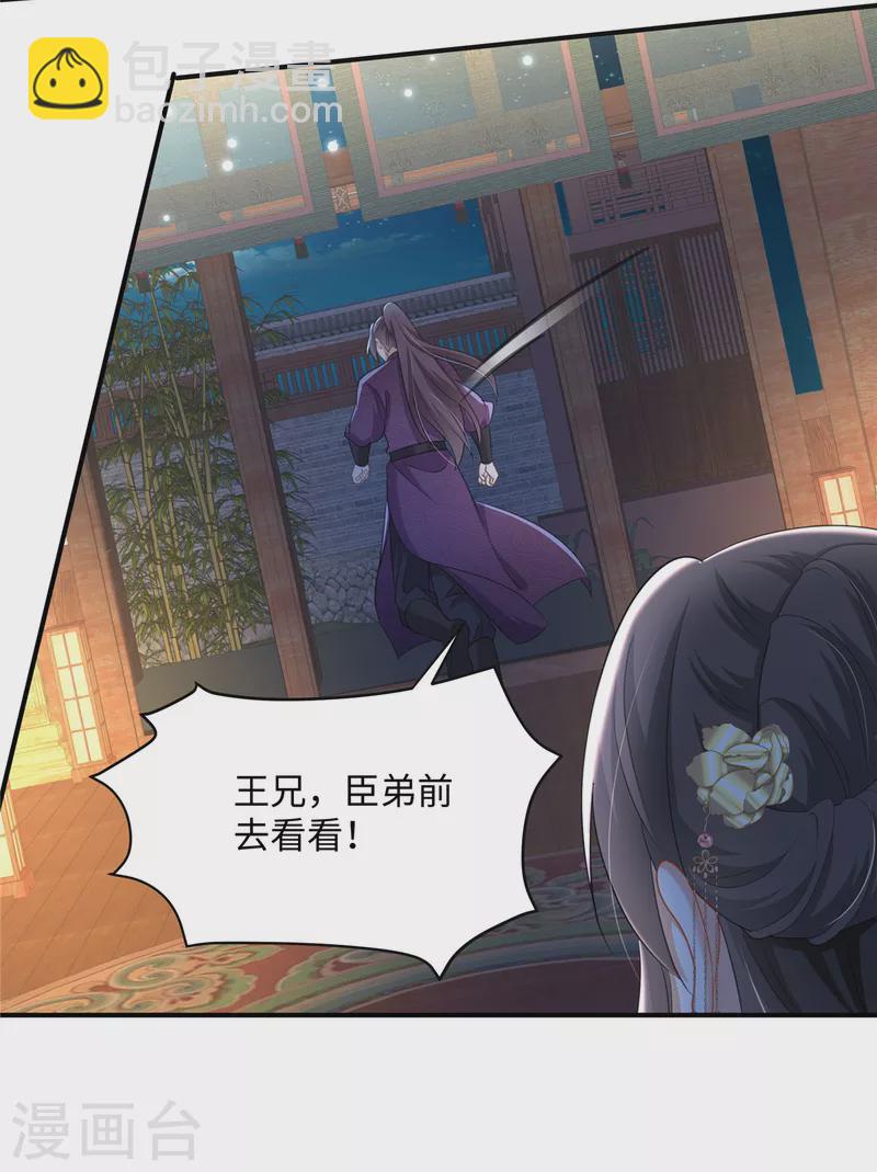 🍶穿越美人在作妖 第19话 她心里有我 第20页
