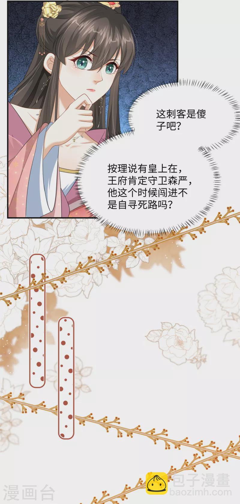 🍶穿越美人在作妖 第19话 她心里有我 第21页