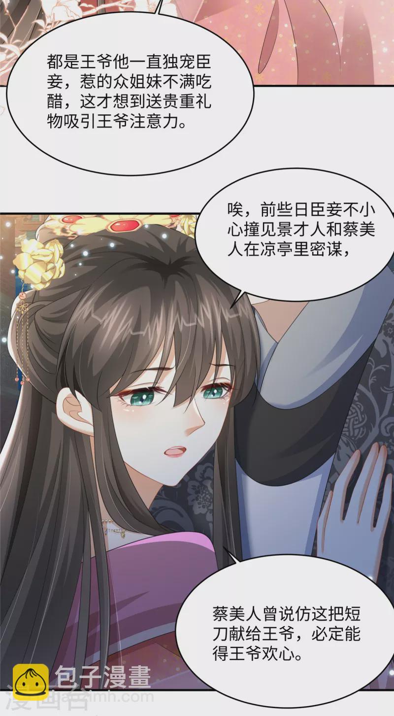 🍶穿越美人在作妖 第19话 她心里有我 第3页