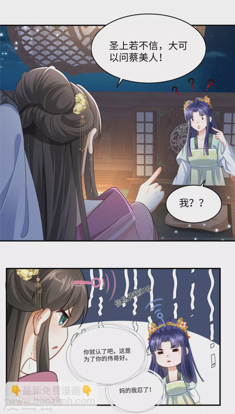 🍶穿越美人在作妖 第19话 她心里有我 第4页