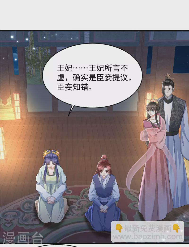 🍶穿越美人在作妖 第19话 她心里有我 第5页