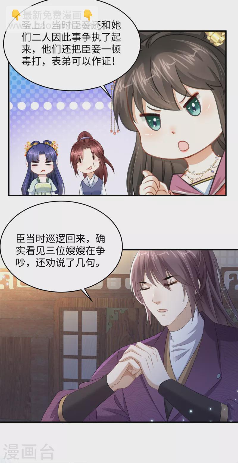 🍶穿越美人在作妖 第19话 她心里有我 第6页
