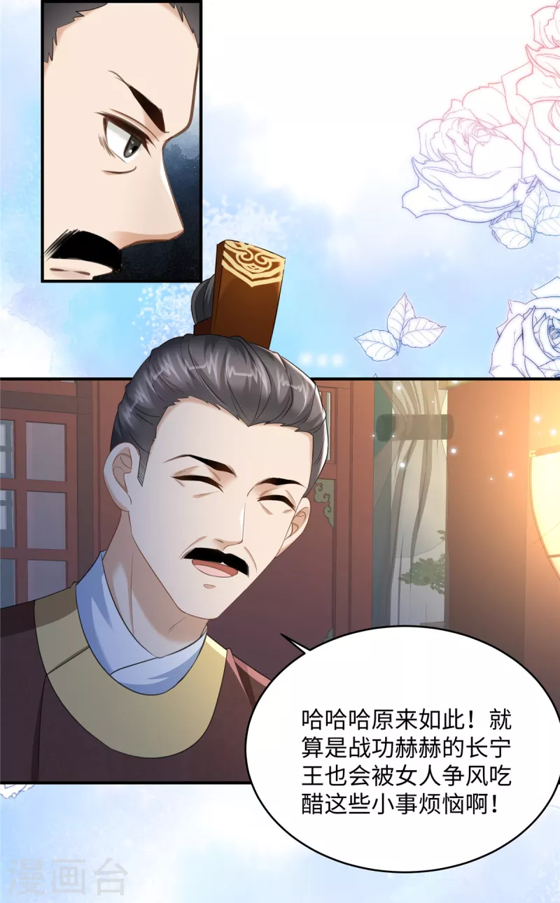 🍶穿越美人在作妖 第19话 她心里有我 第7页