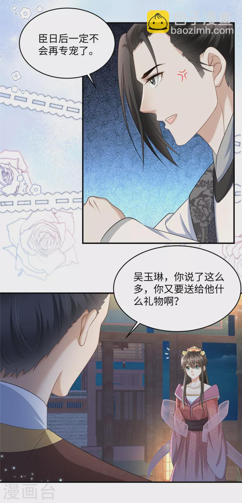 🍶穿越美人在作妖 第19话 她心里有我 第8页