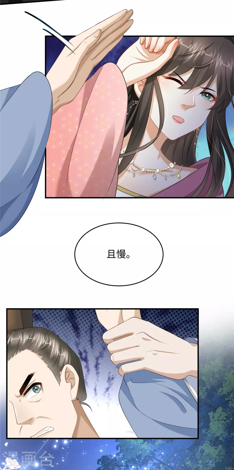 🍶穿越美人在作妖 第21话 放开她！ 第10页