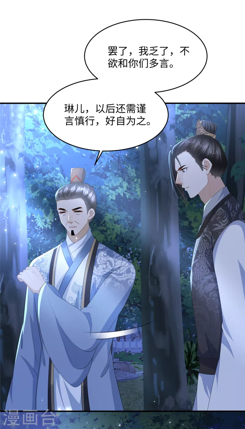 🍶穿越美人在作妖 第21话 放开她！ 第12页