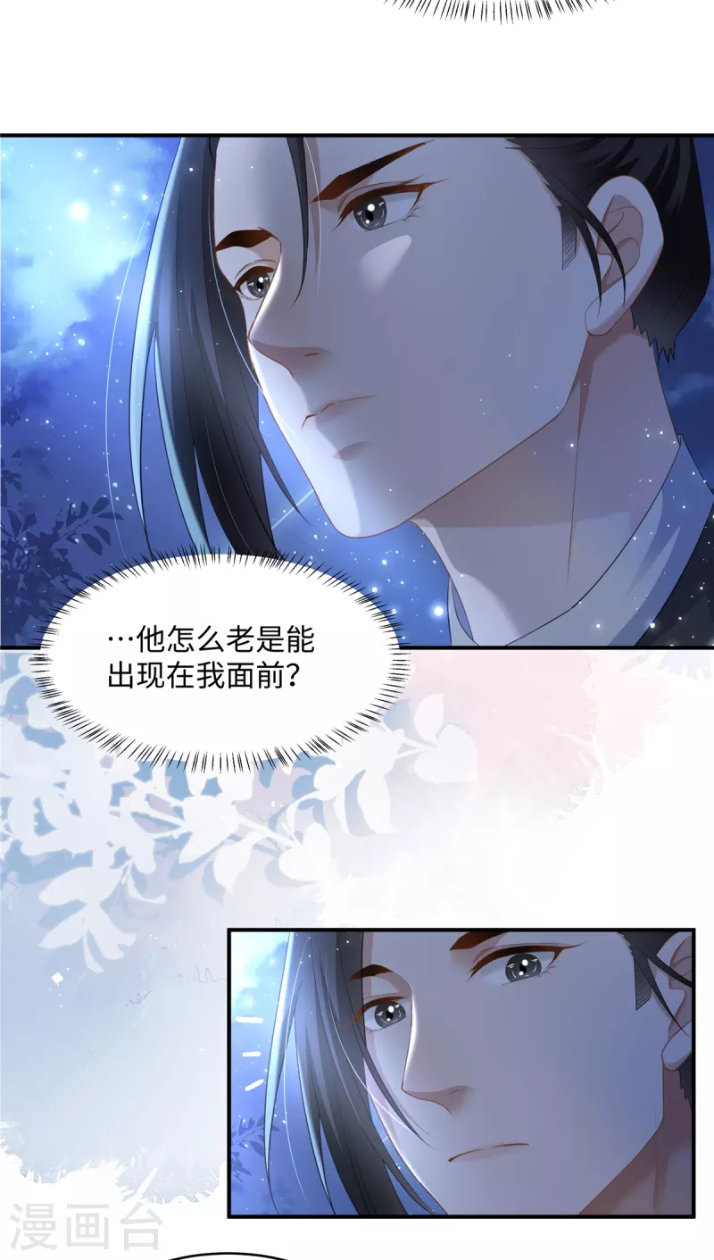 🍶穿越美人在作妖 第21话 放开她！ 第14页