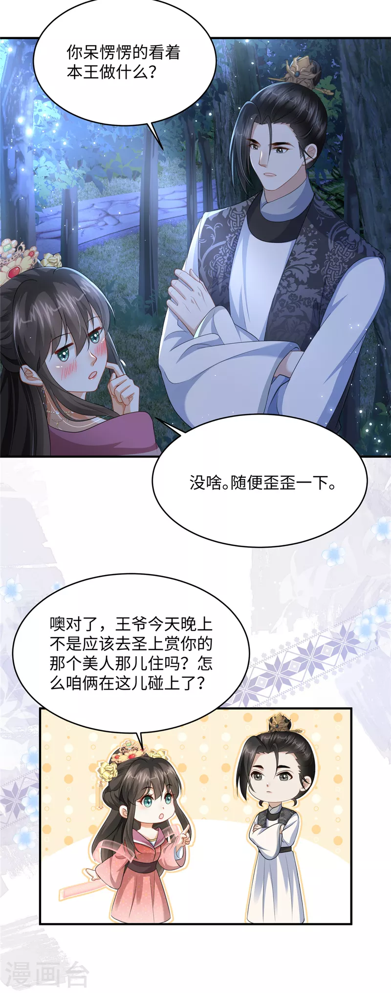 🍶穿越美人在作妖 第21话 放开她！ 第15页