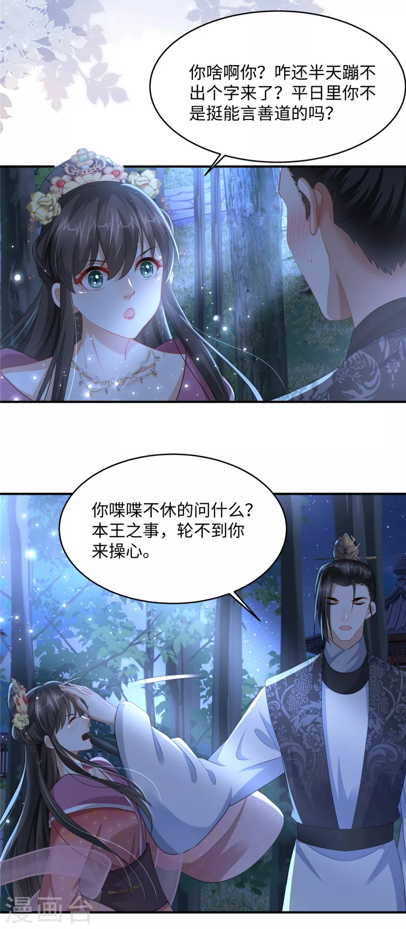 🍶穿越美人在作妖 第21话 放开她！ 第17页