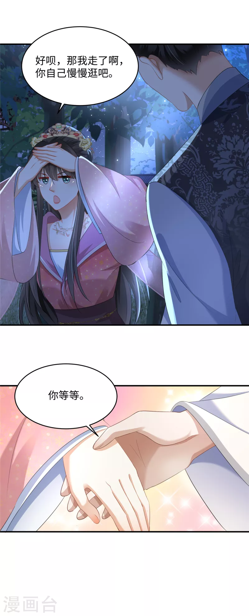 🍶穿越美人在作妖 第21话 放开她！ 第18页