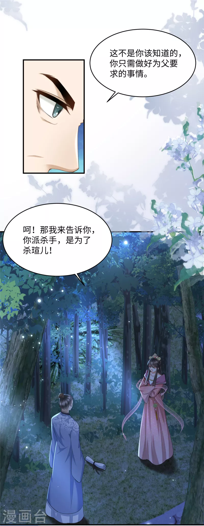 🍶穿越美人在作妖 第21话 放开她！ 第2页