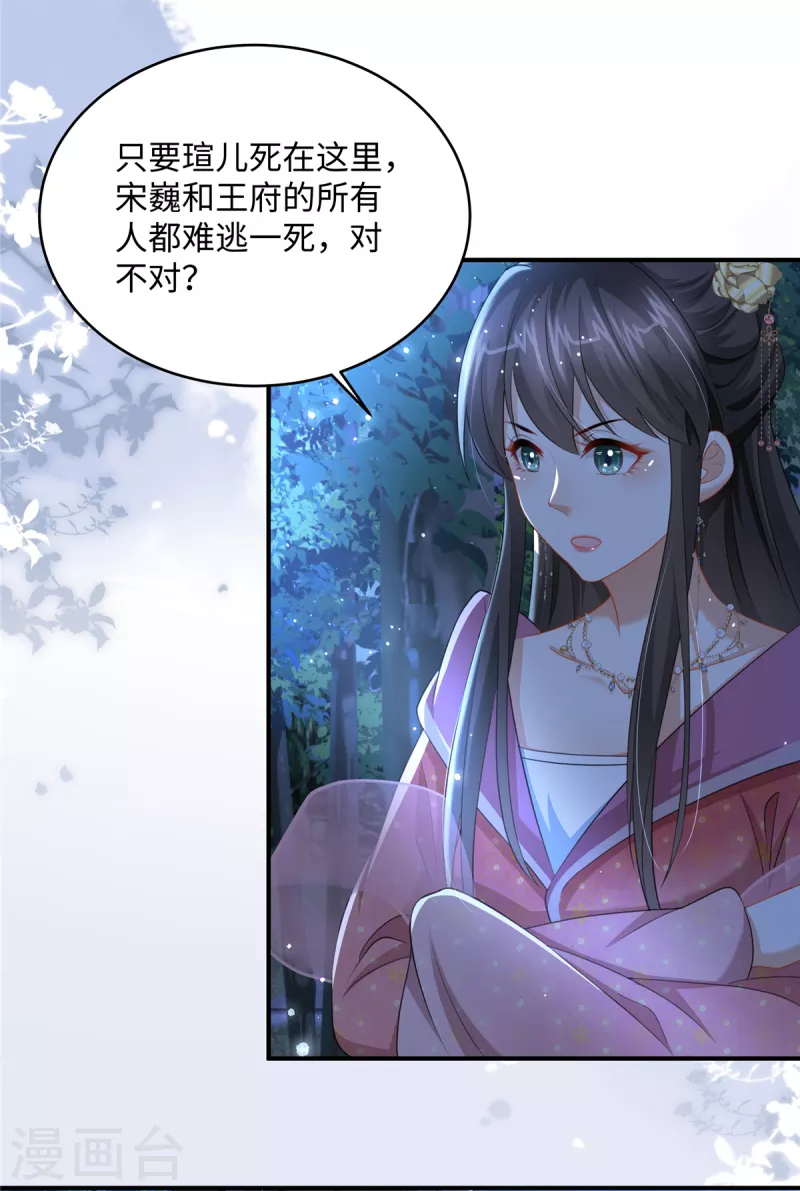 🍶穿越美人在作妖 第21话 放开她！ 第3页