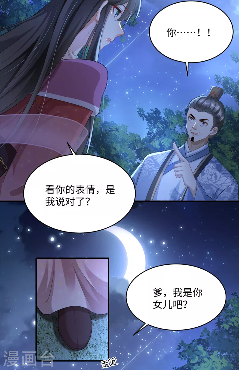 🍶穿越美人在作妖 第21话 放开她！ 第4页
