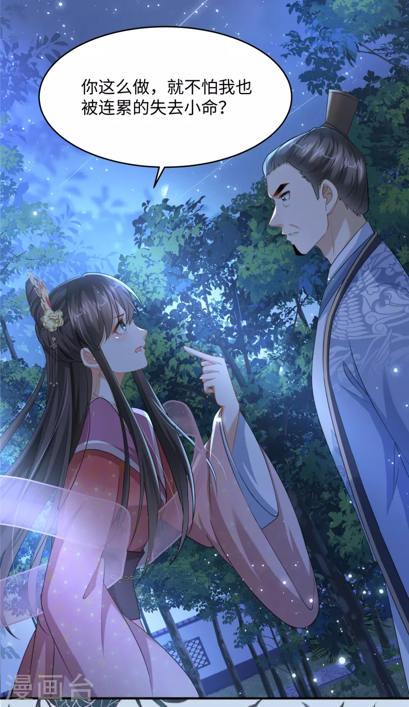 🍶穿越美人在作妖 第21话 放开她！ 第5页