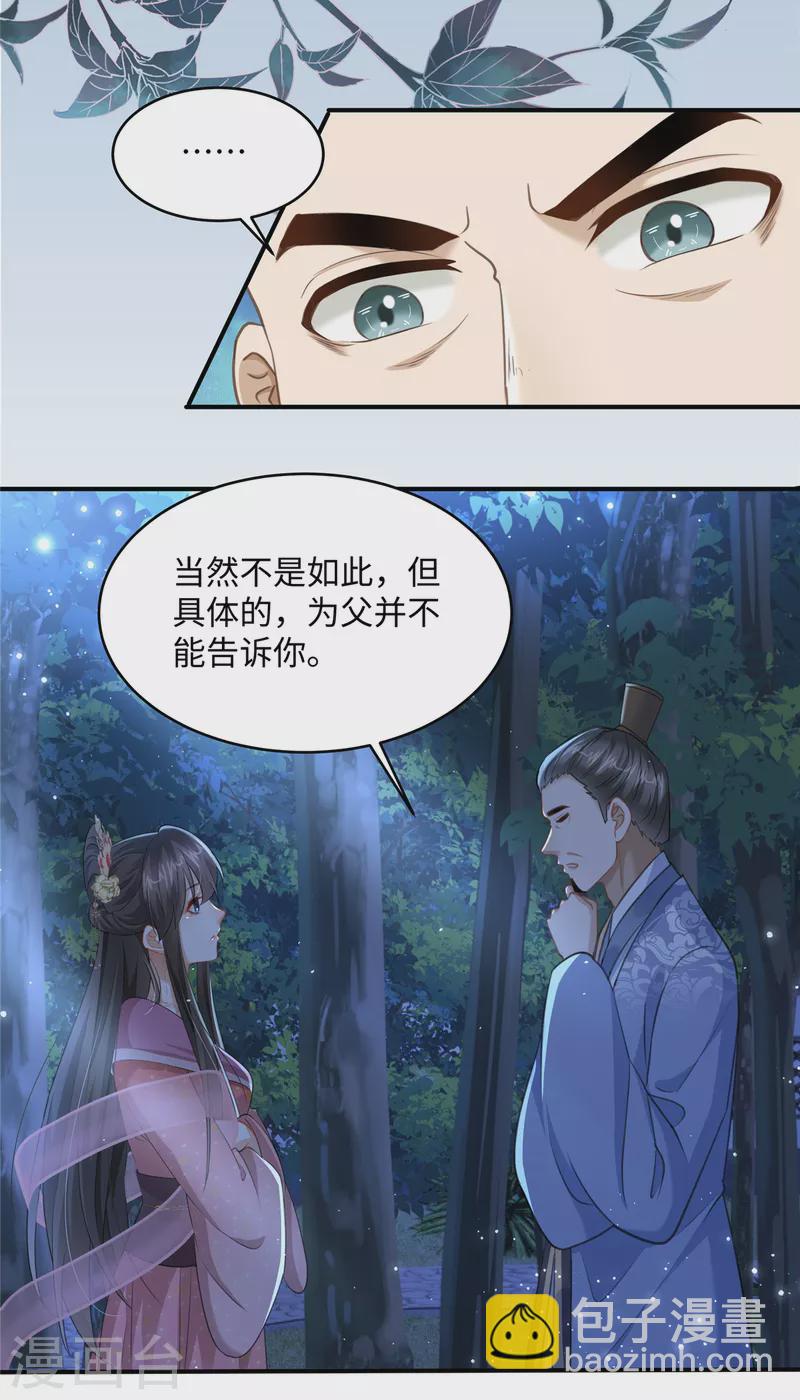 🍶穿越美人在作妖 第21话 放开她！ 第6页