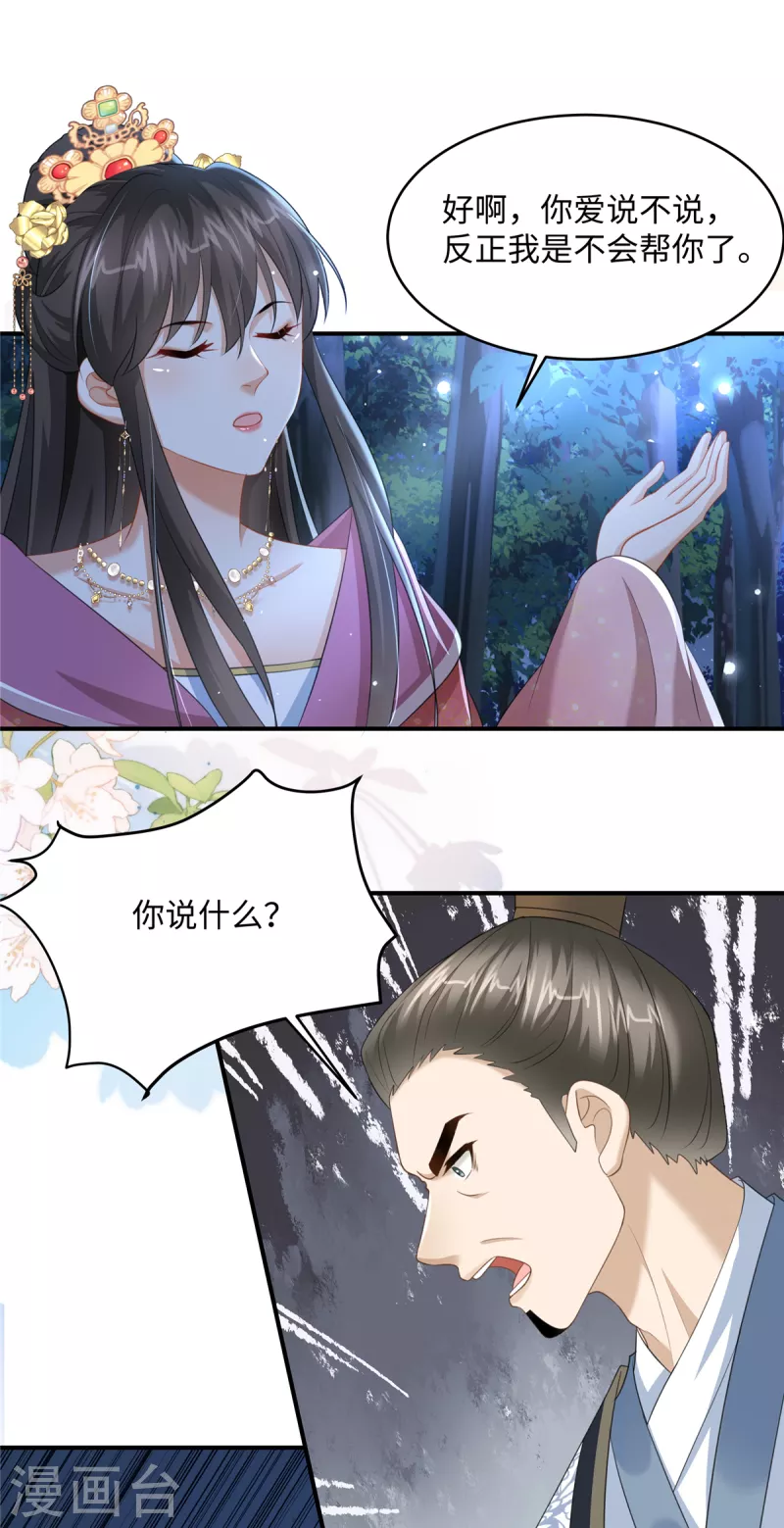 🍶穿越美人在作妖 第21话 放开她！ 第7页