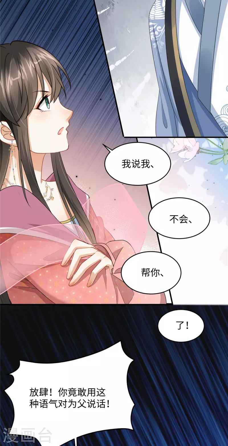 🍶穿越美人在作妖 第21话 放开她！ 第8页