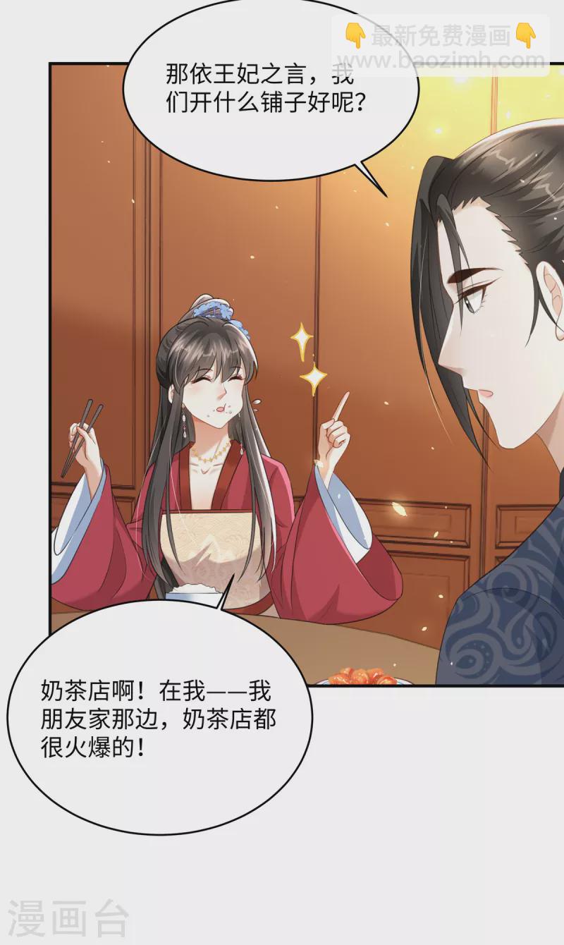 🍶穿越美人在作妖 第23话 开奶茶店 第10页