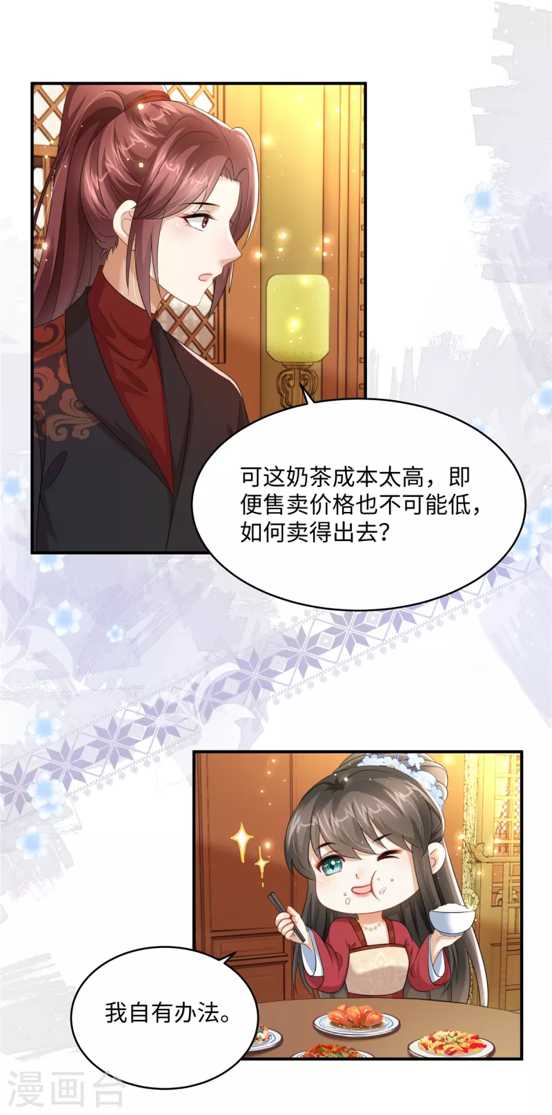 🍶穿越美人在作妖 第23话 开奶茶店 第11页