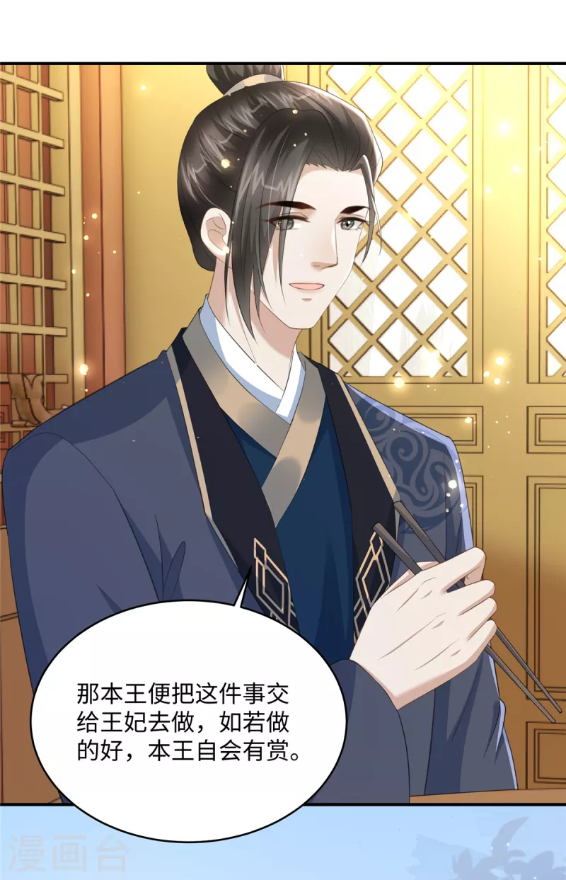 🍶穿越美人在作妖 第23话 开奶茶店 第12页