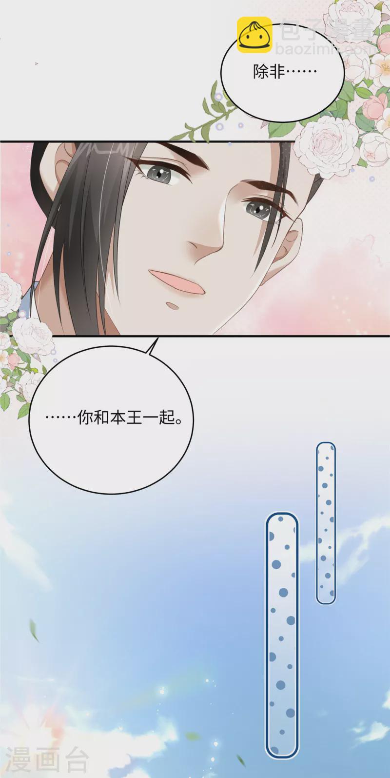 🍶穿越美人在作妖 第23话 开奶茶店 第14页