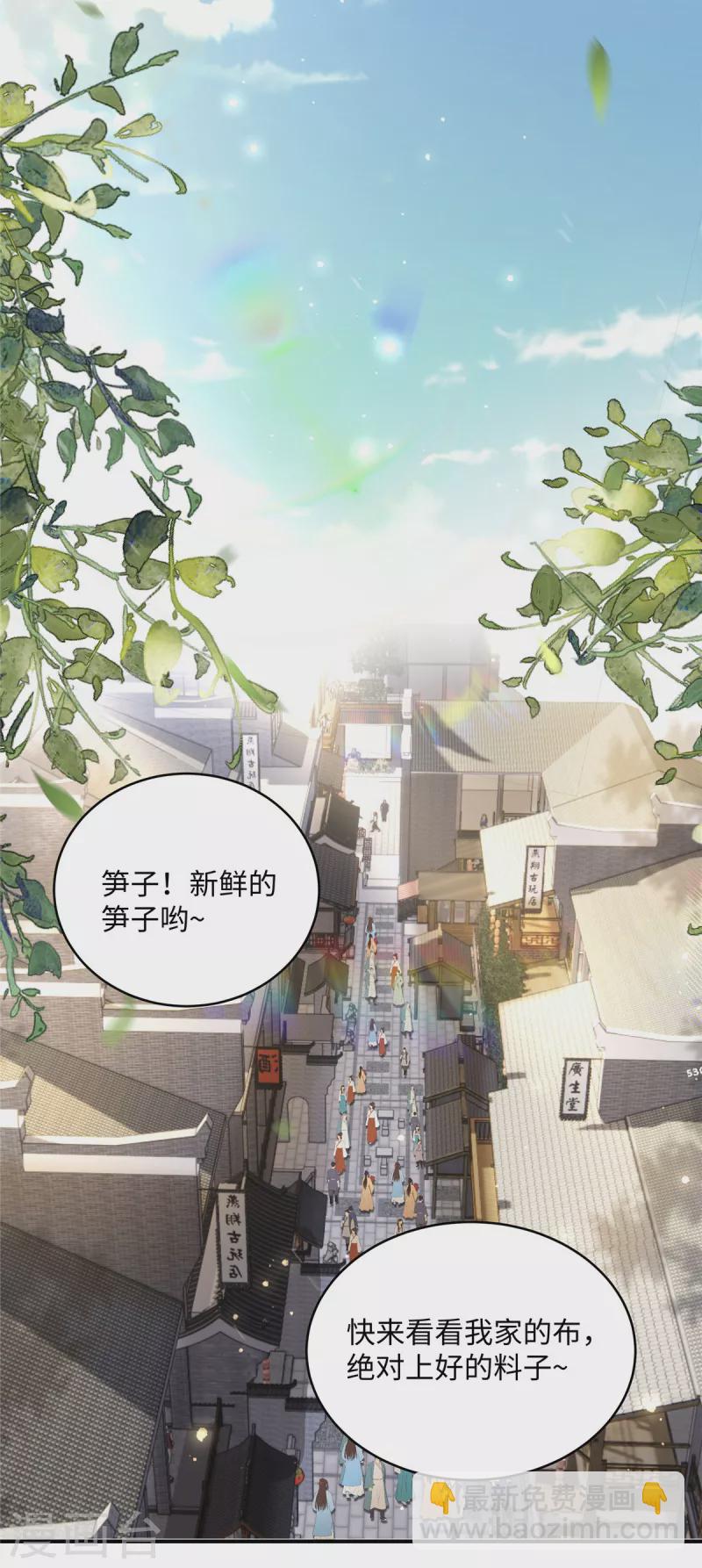 🍶穿越美人在作妖 第23话 开奶茶店 第15页