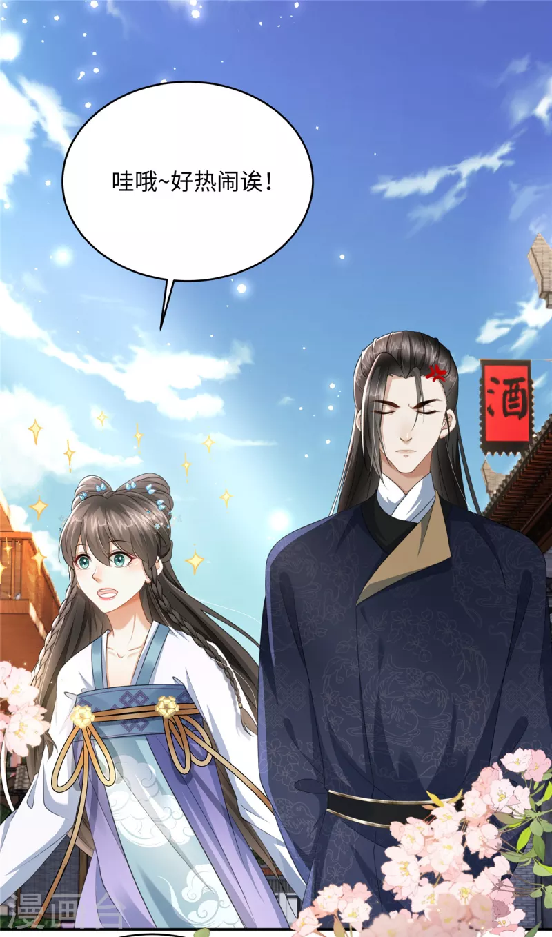 🍶穿越美人在作妖 第23话 开奶茶店 第16页
