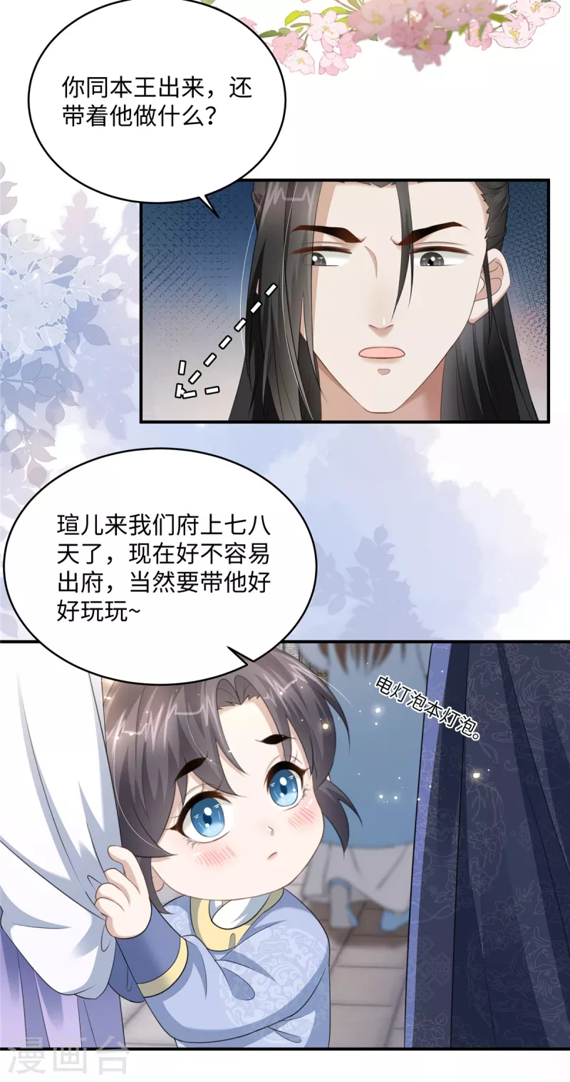 🍶穿越美人在作妖 第23话 开奶茶店 第17页