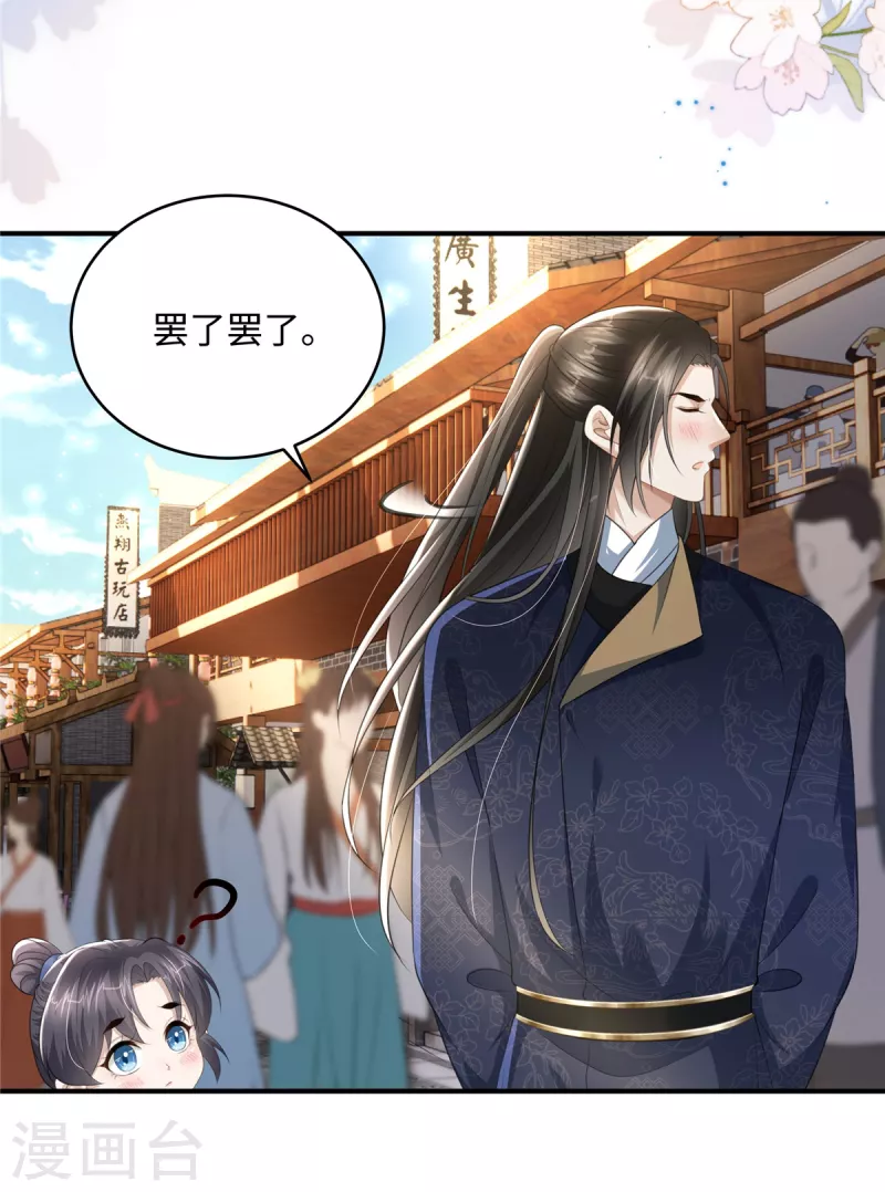 🍶穿越美人在作妖 第23话 开奶茶店 第19页