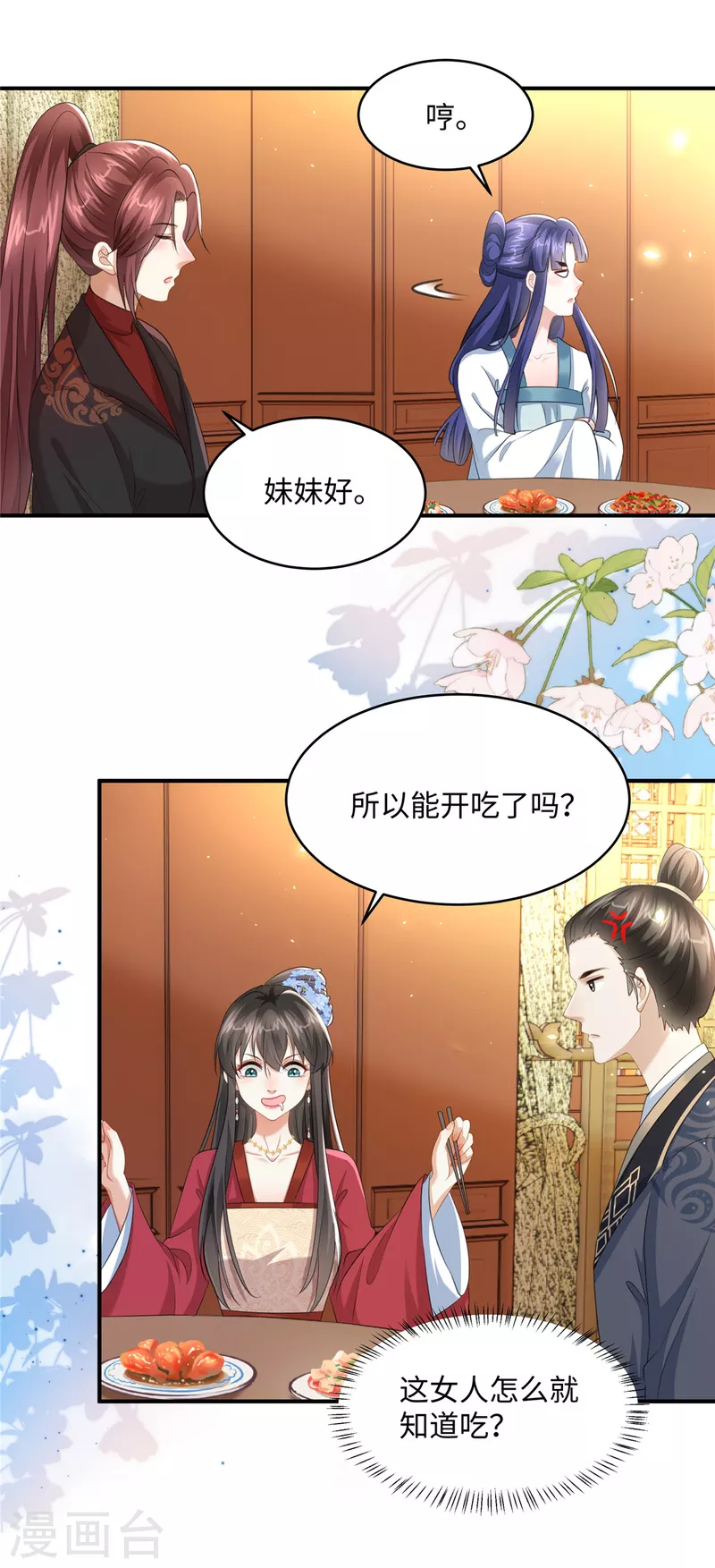 🍶穿越美人在作妖 第23话 开奶茶店 第3页