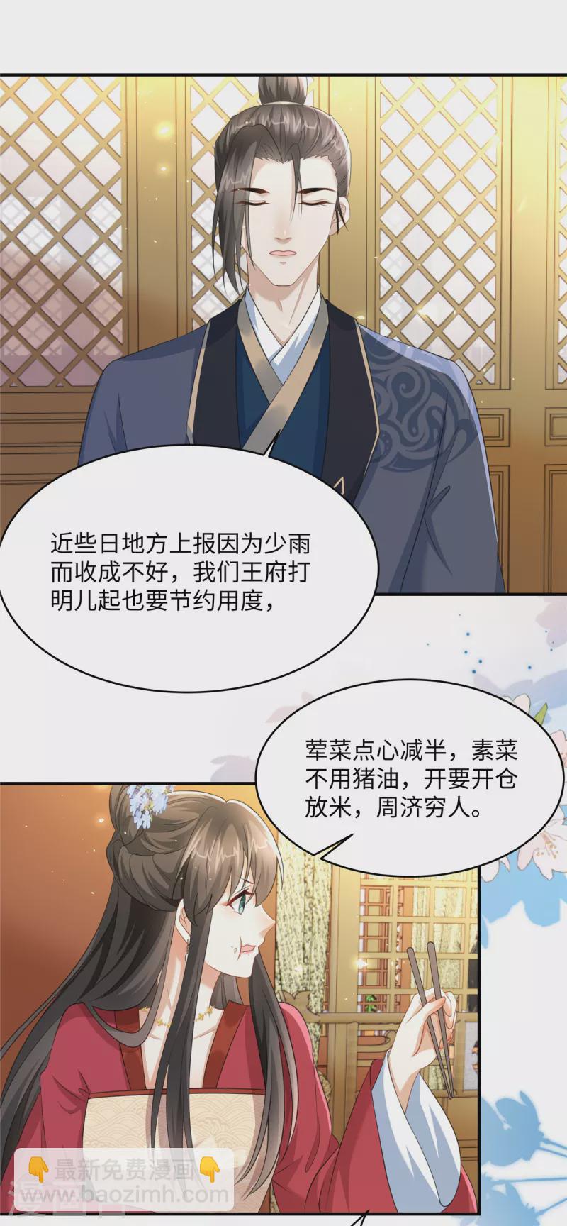 🍶穿越美人在作妖 第23话 开奶茶店 第4页
