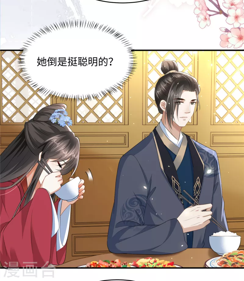 🍶穿越美人在作妖 第23话 开奶茶店 第9页